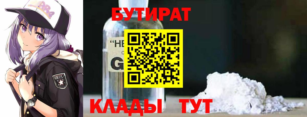 Бутират BDO Заводоуковск