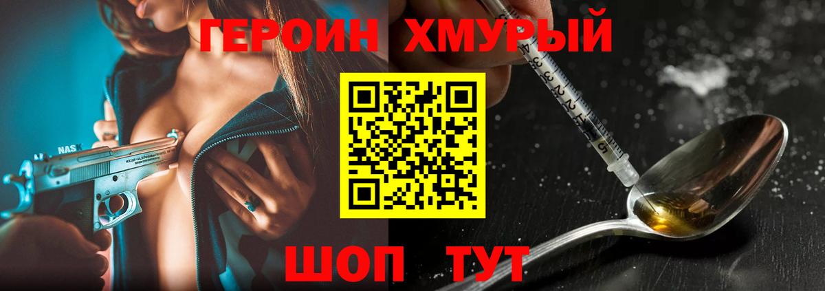 ГЕРОИН Heroin  Героин  Заводоуковск  Вход с VPN 
