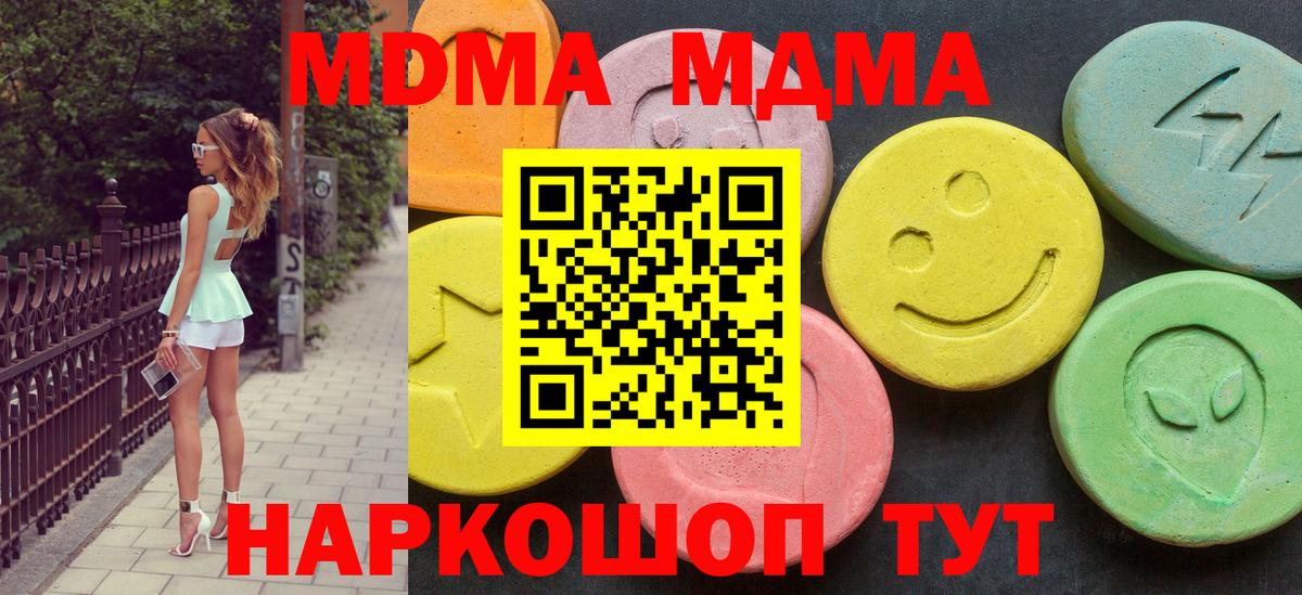 MDMA кристаллы  Вход с VPN  МДМА Molly  Заводоуковск 