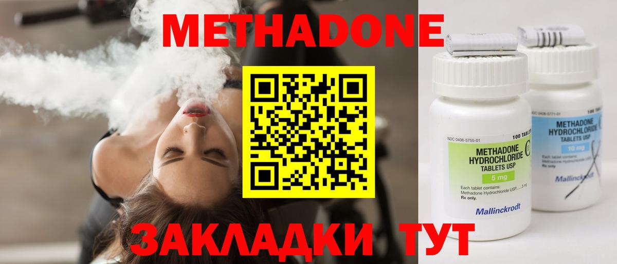 Метадон methadone  гидра ССЫЛКА  Метадон VHQ  Заводоуковск  Вход с VPN 